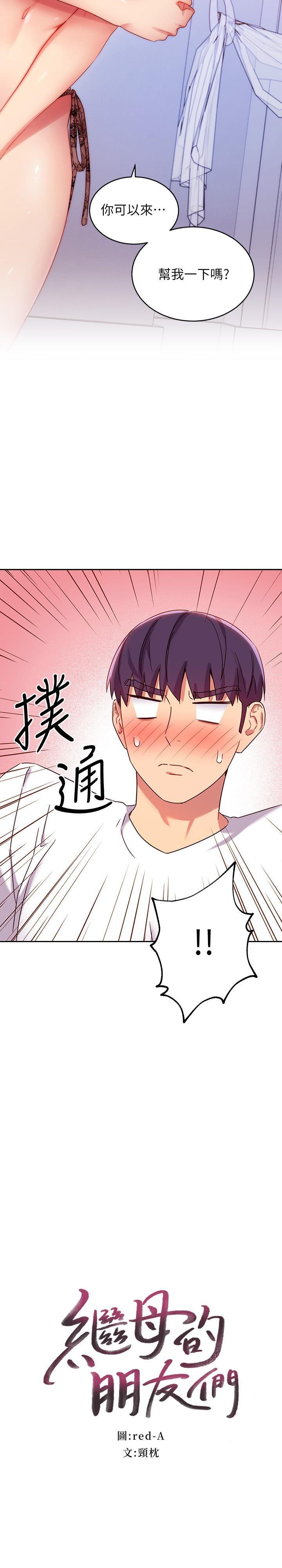 继母的朋友们[h漫]韩漫全集-继母的朋友们-第87話-今天能當你的女人嗎无删减无遮挡章节图片 