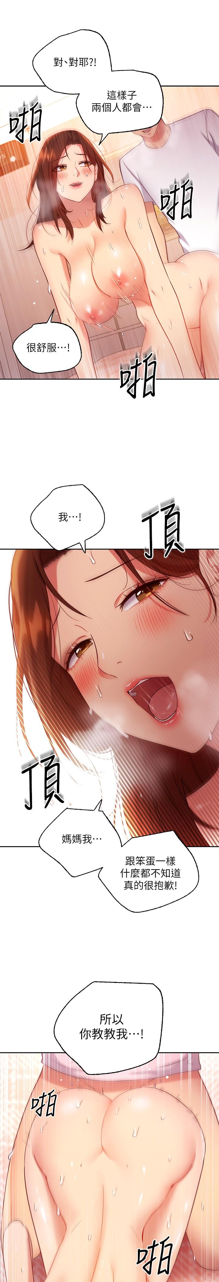 继母的朋友们[h漫]韩漫全集-继母的朋友们-第89話-邊做邊愛无删减无遮挡章节图片 