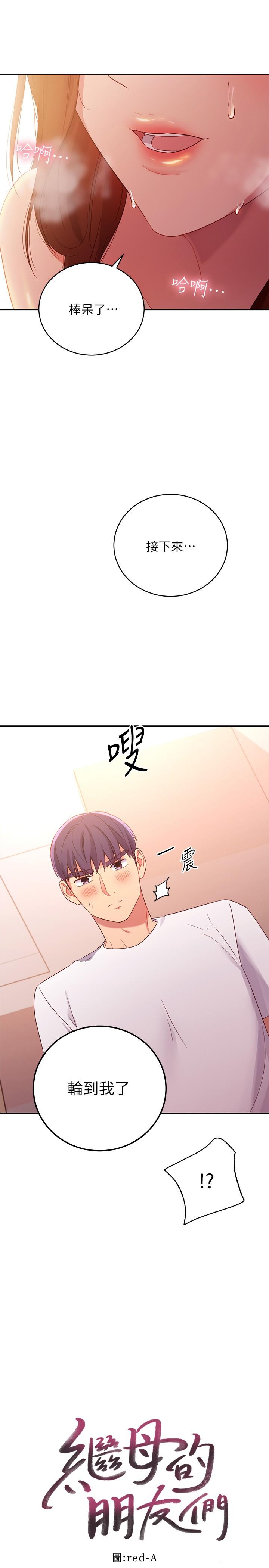 继母的朋友们[h漫]韩漫全集-继母的朋友们-第90話-媽，我愛你无删减无遮挡章节图片 