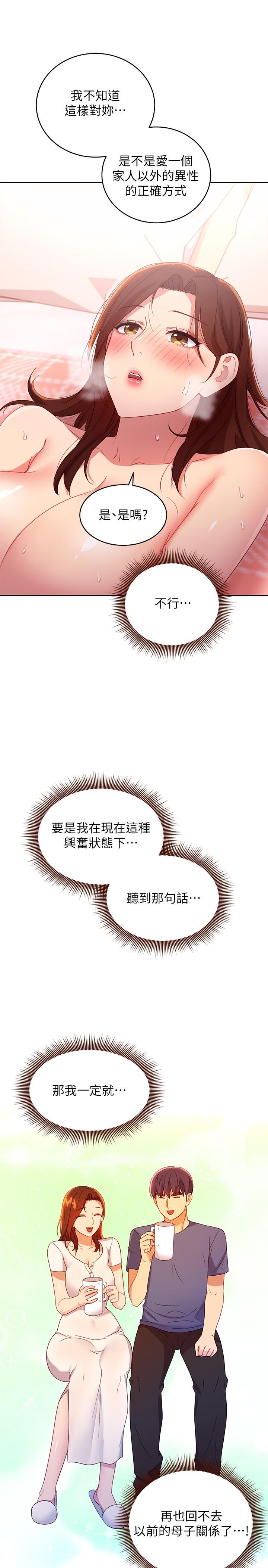 继母的朋友们[h漫]韩漫全集-继母的朋友们-第90話-媽，我愛你无删减无遮挡章节图片 