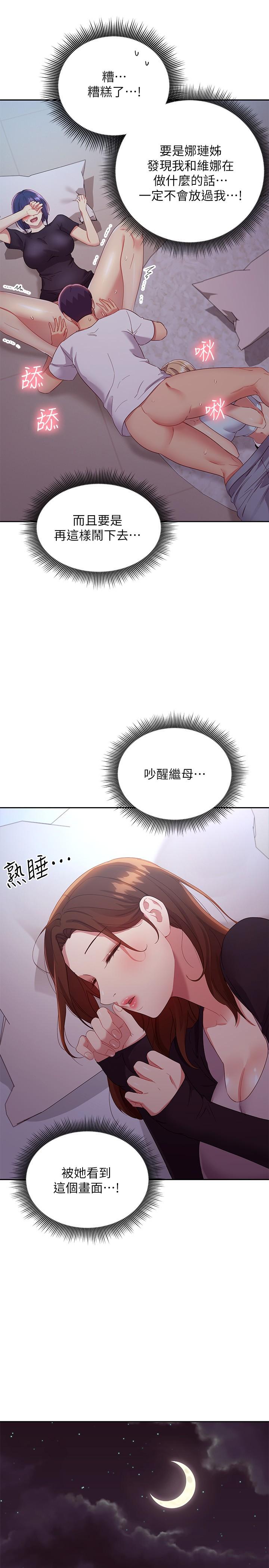 继母的朋友们[h漫]韩漫全集-继母的朋友们-第92話-噓，姐姐們會醒的无删减无遮挡章节图片 