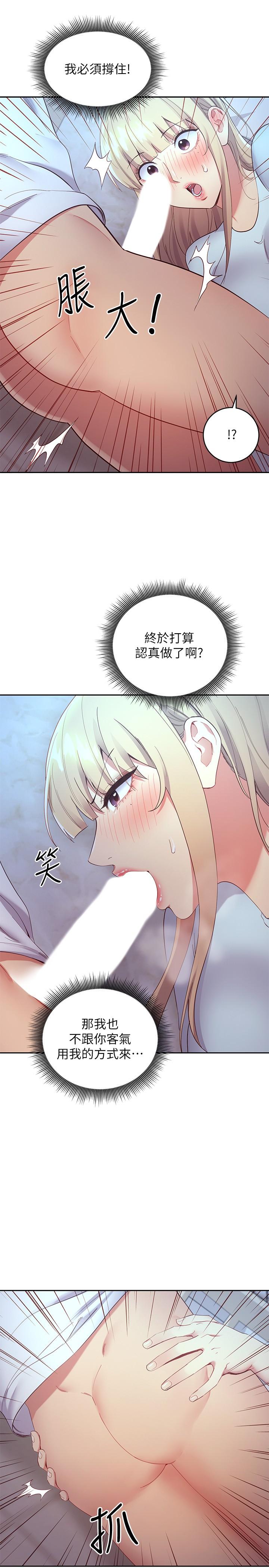 继母的朋友们[h漫]韩漫全集-继母的朋友们-第93話-碩宇，你要一直忍著嗎无删减无遮挡章节图片 