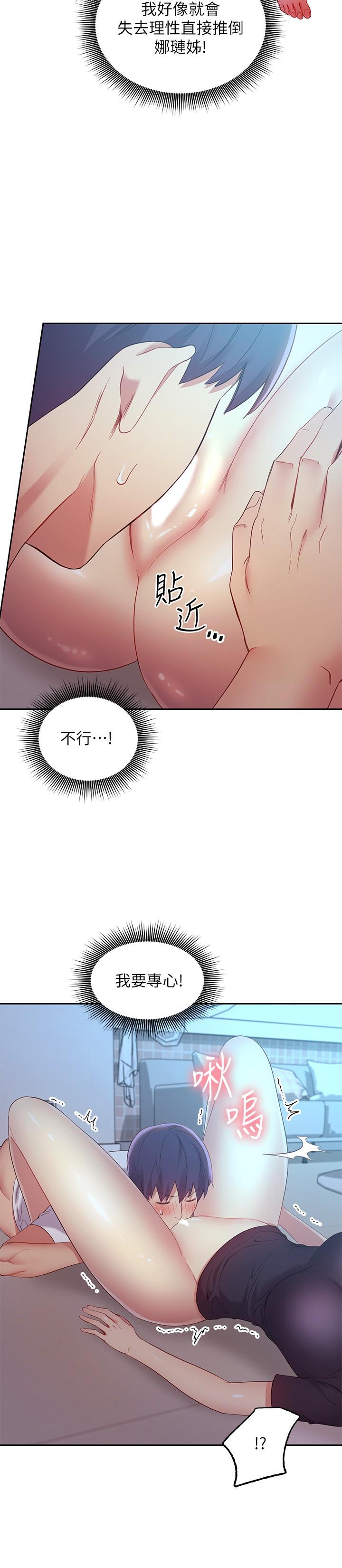 继母的朋友们[h漫]韩漫全集-继母的朋友们-第93話-碩宇，你要一直忍著嗎无删减无遮挡章节图片 