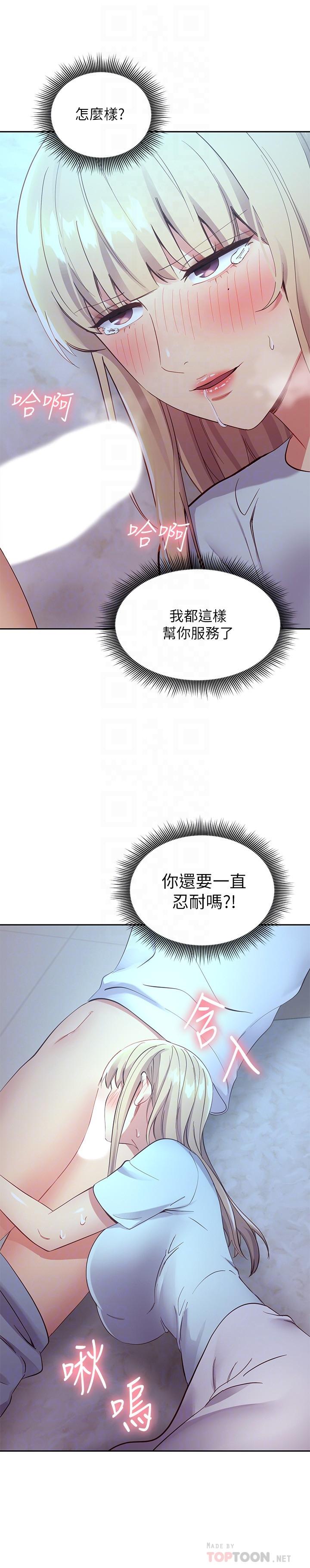 继母的朋友们[h漫]韩漫全集-继母的朋友们-第93話-碩宇，你要一直忍著嗎无删减无遮挡章节图片 