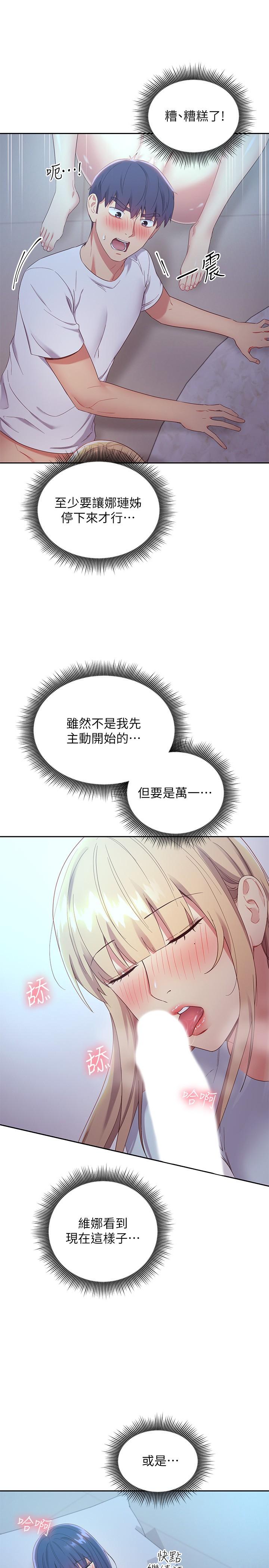 继母的朋友们[h漫]韩漫全集-继母的朋友们-第93話-碩宇，你要一直忍著嗎无删减无遮挡章节图片 