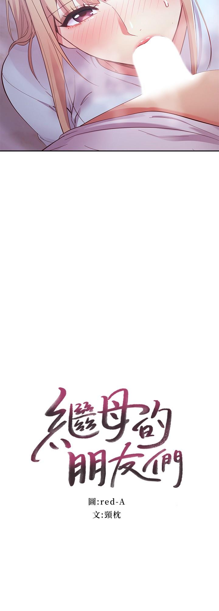 继母的朋友们[h漫]韩漫全集-继母的朋友们-第94話-舒服到忍不住了无删减无遮挡章节图片 