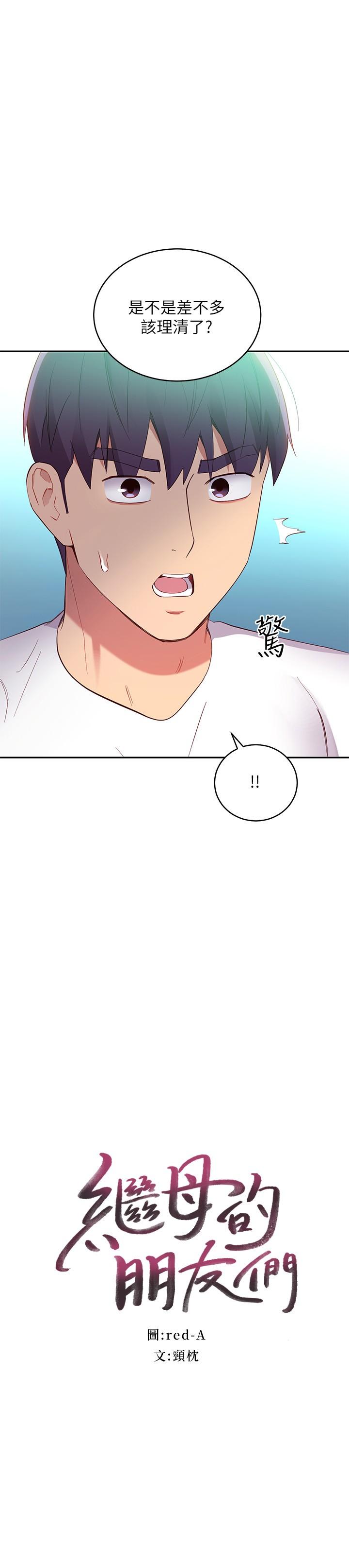 继母的朋友们[h漫]韩漫全集-继母的朋友们-第95話-繼母和朋友們的激烈交鋒无删减无遮挡章节图片 
