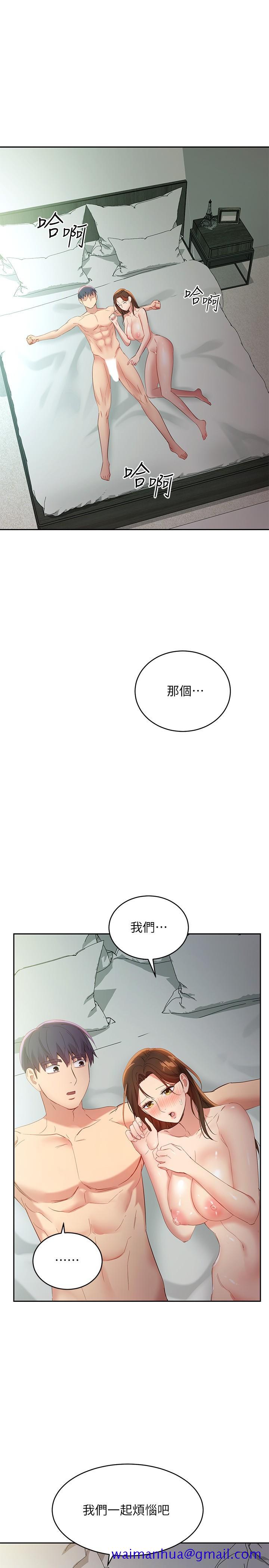 继母的朋友们[h漫]韩漫全集-继母的朋友们-第97話-採鈞，我愛你无删减无遮挡章节图片 