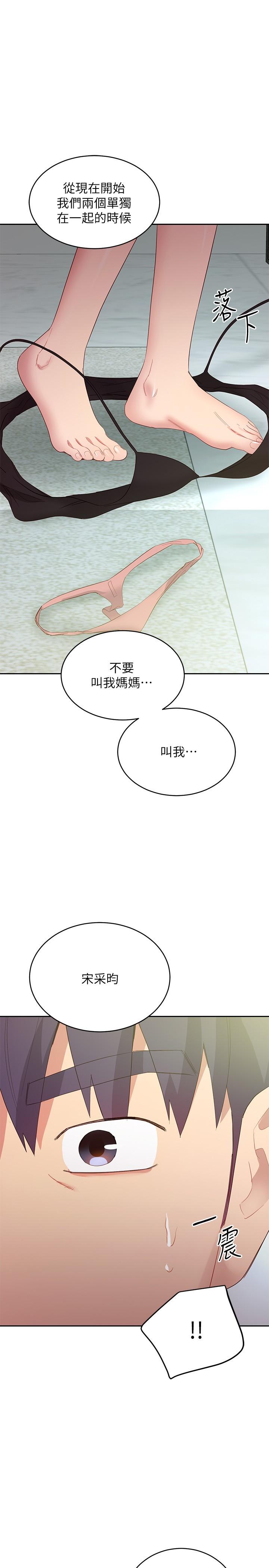 继母的朋友们[h漫]韩漫全集-继母的朋友们-第97話-採鈞，我愛你无删减无遮挡章节图片 
