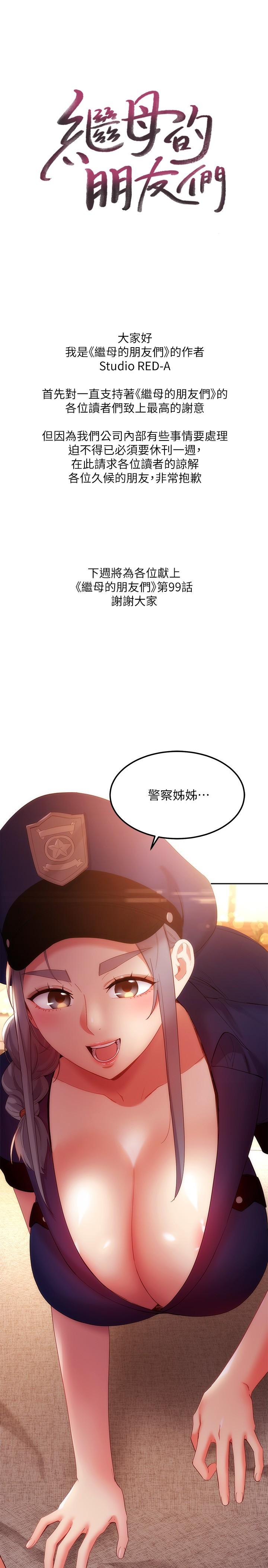 继母的朋友们[h漫]韩漫全集-继母的朋友们-休刊一周公告无删减无遮挡章节图片 