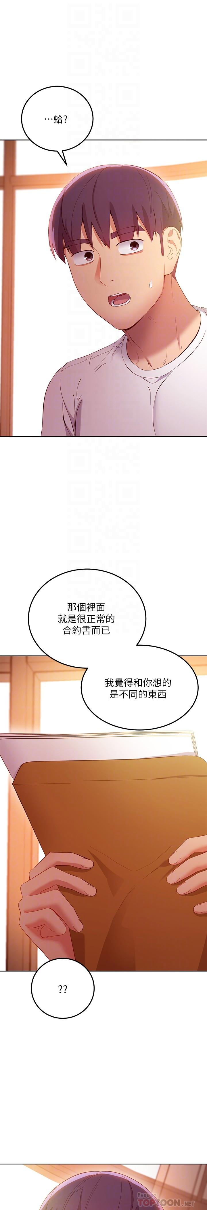 继母的朋友们[h漫]-继母的朋友们-第106話-終於公開的AV合約書全彩韩漫标签