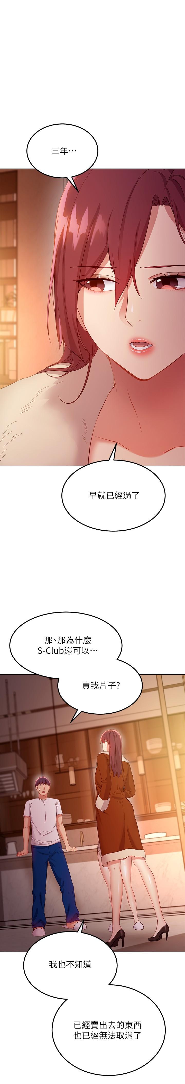 继母的朋友们[h漫]韩漫全集-继母的朋友们-第106話-終於公開的AV合約書无删减无遮挡章节图片 