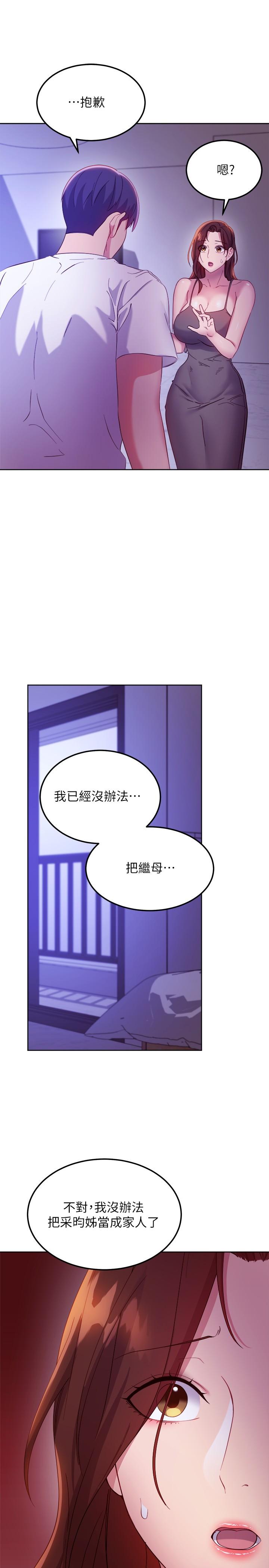 继母的朋友们[h漫]韩漫全集-继母的朋友们-第107話-繼母的真心話无删减无遮挡章节图片 