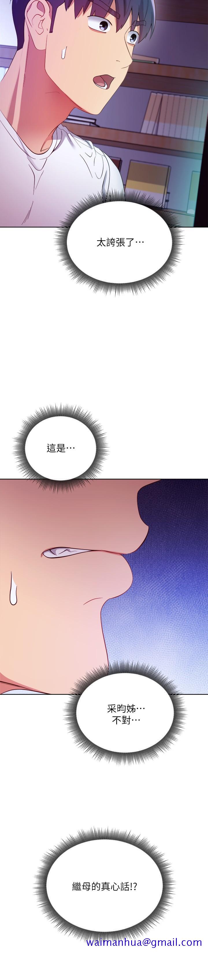 继母的朋友们[h漫]韩漫全集-继母的朋友们-第107話-繼母的真心話无删减无遮挡章节图片 