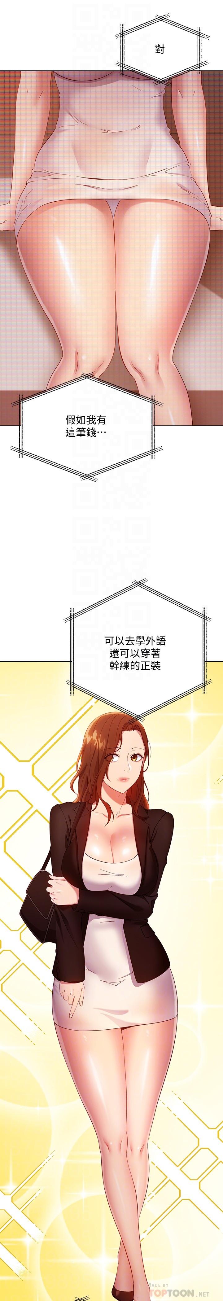 继母的朋友们[h漫]韩漫全集-继母的朋友们-第107話-繼母的真心話无删减无遮挡章节图片 