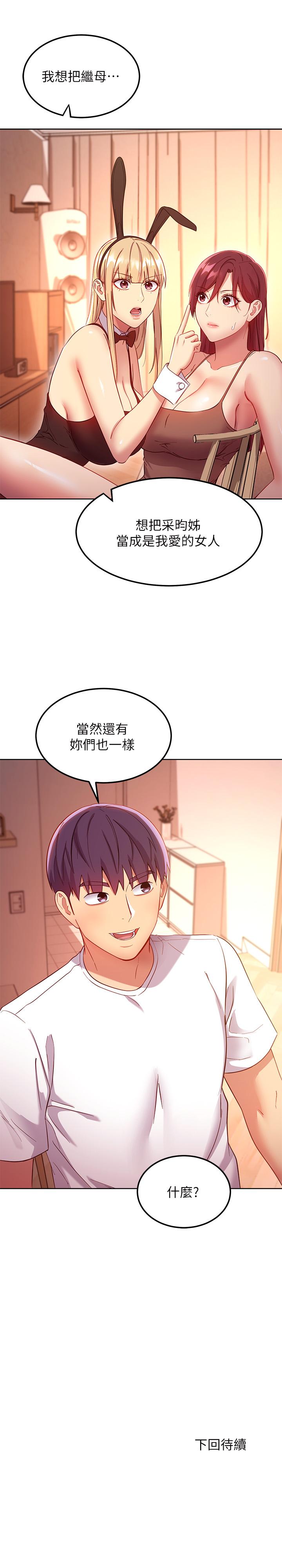 继母的朋友们[h漫]韩漫全集-继母的朋友们-第111話-調教靜恩姐无删减无遮挡章节图片 