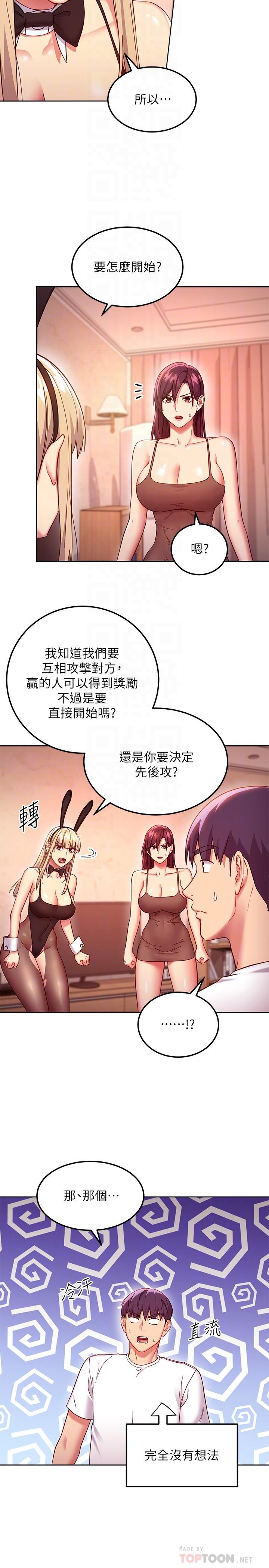 继母的朋友们[h漫]韩漫全集-继母的朋友们-第115話-攻略靜恩的方法无删减无遮挡章节图片 