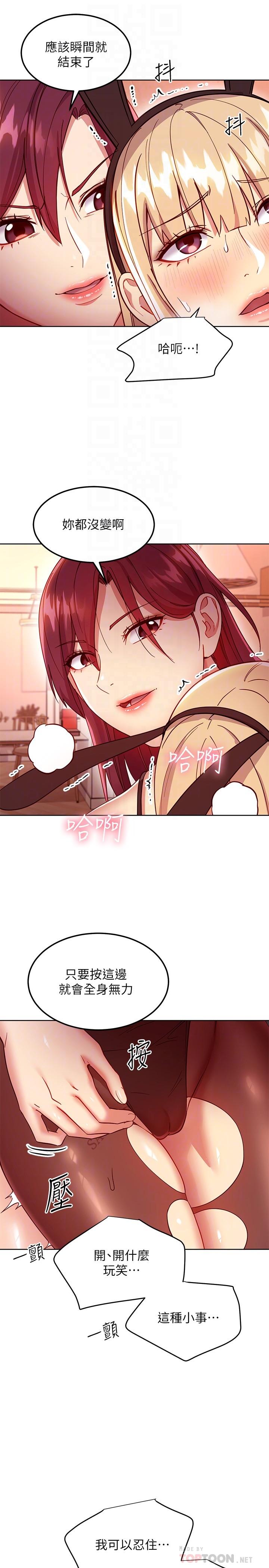 继母的朋友们[h漫]韩漫全集-继母的朋友们-第115話-攻略靜恩的方法无删减无遮挡章节图片 