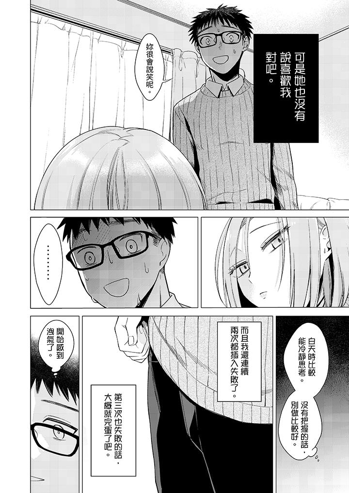 只剩1mm就要进去啰[h漫]韩漫全集-只剩1mm就要进去囉-第5話无删减无遮挡章节图片 