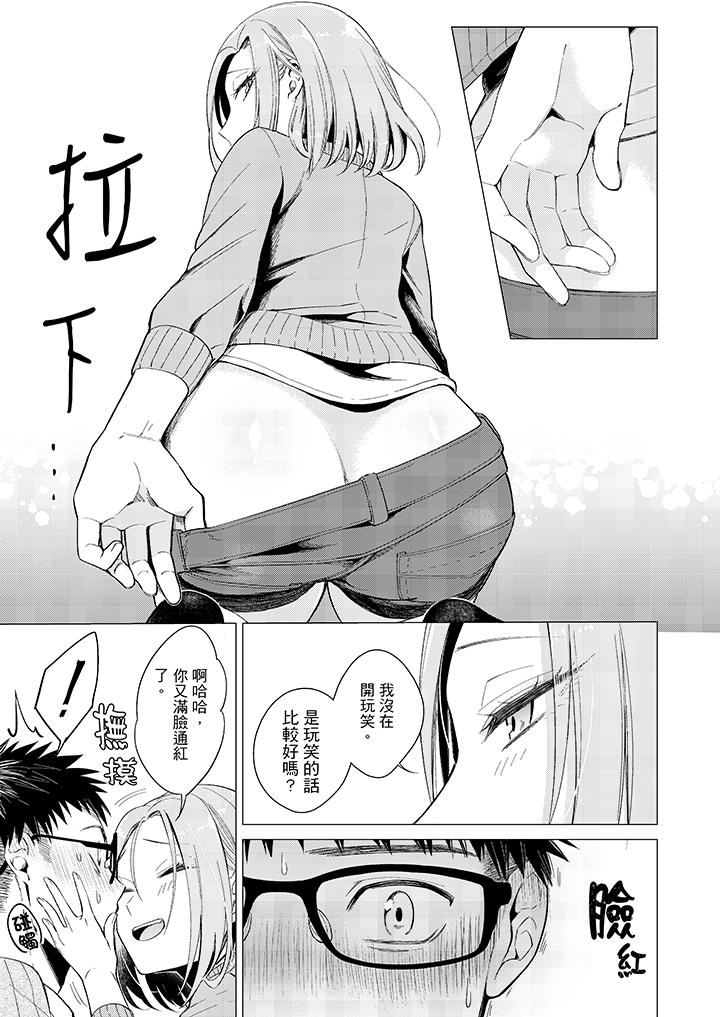 只剩1mm就要进去啰[h漫]韩漫全集-只剩1mm就要进去囉-第5話无删减无遮挡章节图片 