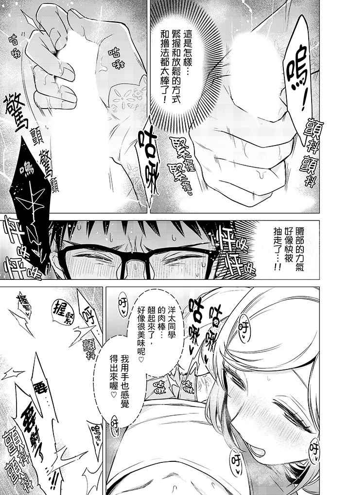 只剩1mm就要进去啰[h漫]韩漫全集-只剩1mm就要进去囉-第9話无删减无遮挡章节图片 