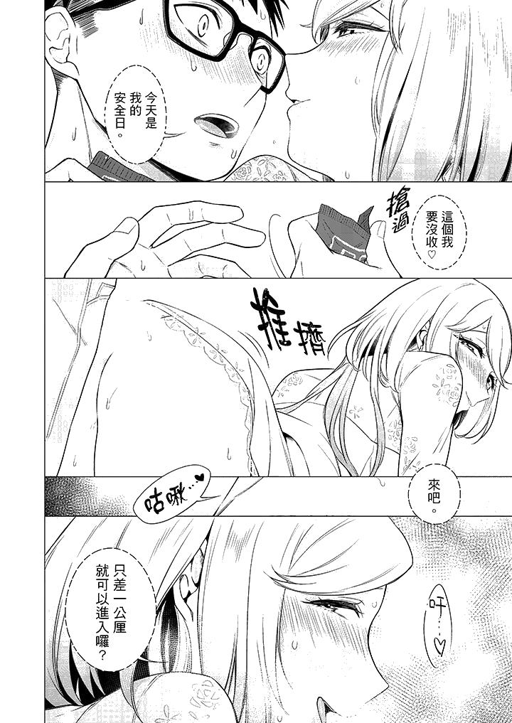 只剩1mm就要进去啰[h漫]韩漫全集-只剩1mm就要进去囉-第10話无删减无遮挡章节图片 