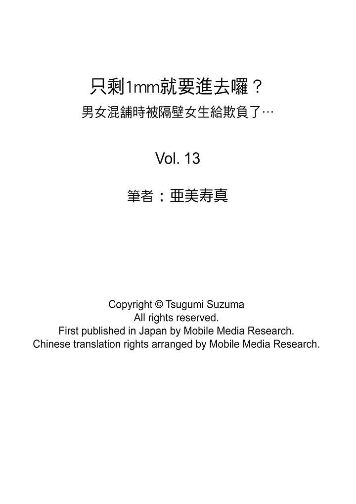 只剩1mm就要进去啰[h漫]韩漫全集-只剩1mm就要进去囉-第13話无删减无遮挡章节图片 