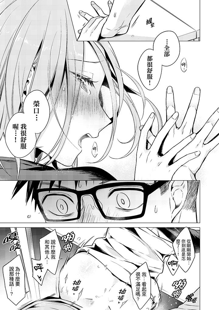 只剩1mm就要进去啰[h漫]韩漫全集-只剩1mm就要进去囉-第16話无删减无遮挡章节图片 