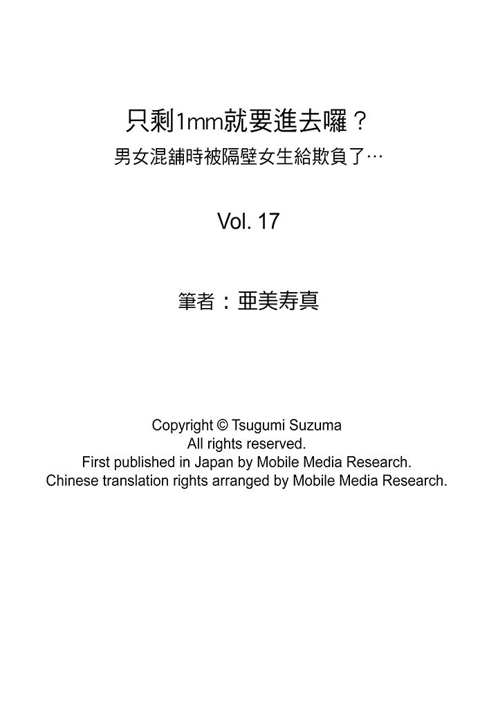 只剩1mm就要进去啰[h漫]韩漫全集-只剩1mm就要进去囉-第17話无删减无遮挡章节图片 