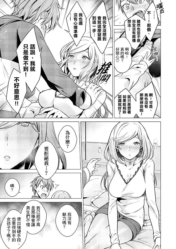 只剩1mm就要进去啰[h漫]韩漫全集-只剩1mm就要进去囉-第18話无删减无遮挡章节图片 