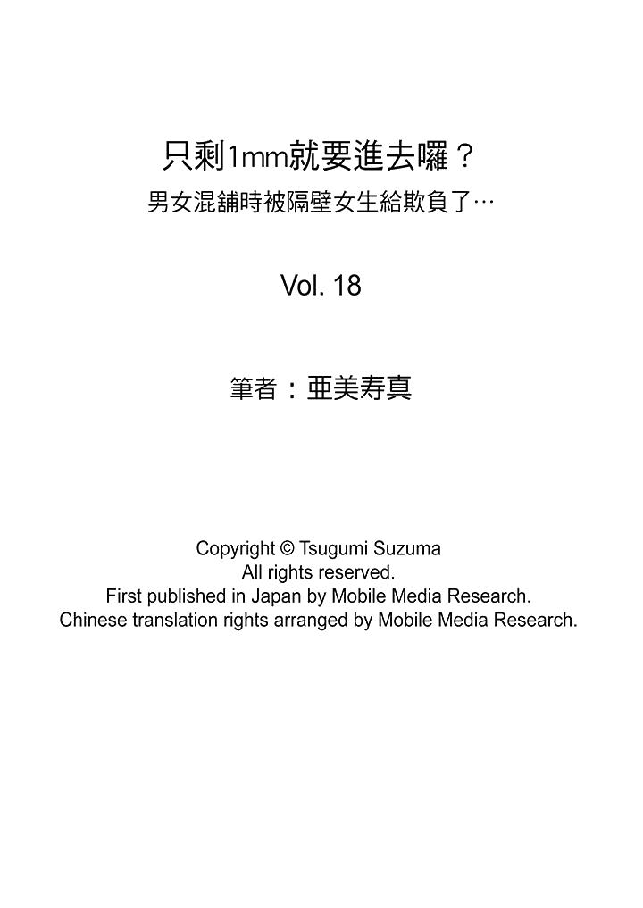 只剩1mm就要进去啰[h漫]韩漫全集-只剩1mm就要进去囉-第18話无删减无遮挡章节图片 