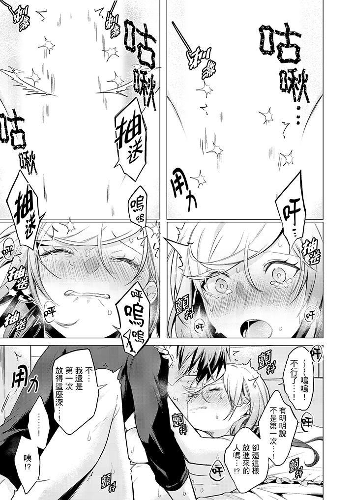 只剩1mm就要进去啰[h漫]韩漫全集-只剩1mm就要进去囉-第19話无删减无遮挡章节图片 