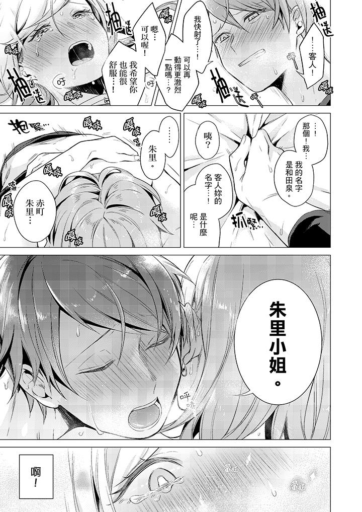 只剩1mm就要进去啰[h漫]韩漫全集-只剩1mm就要进去囉-第19話无删减无遮挡章节图片 