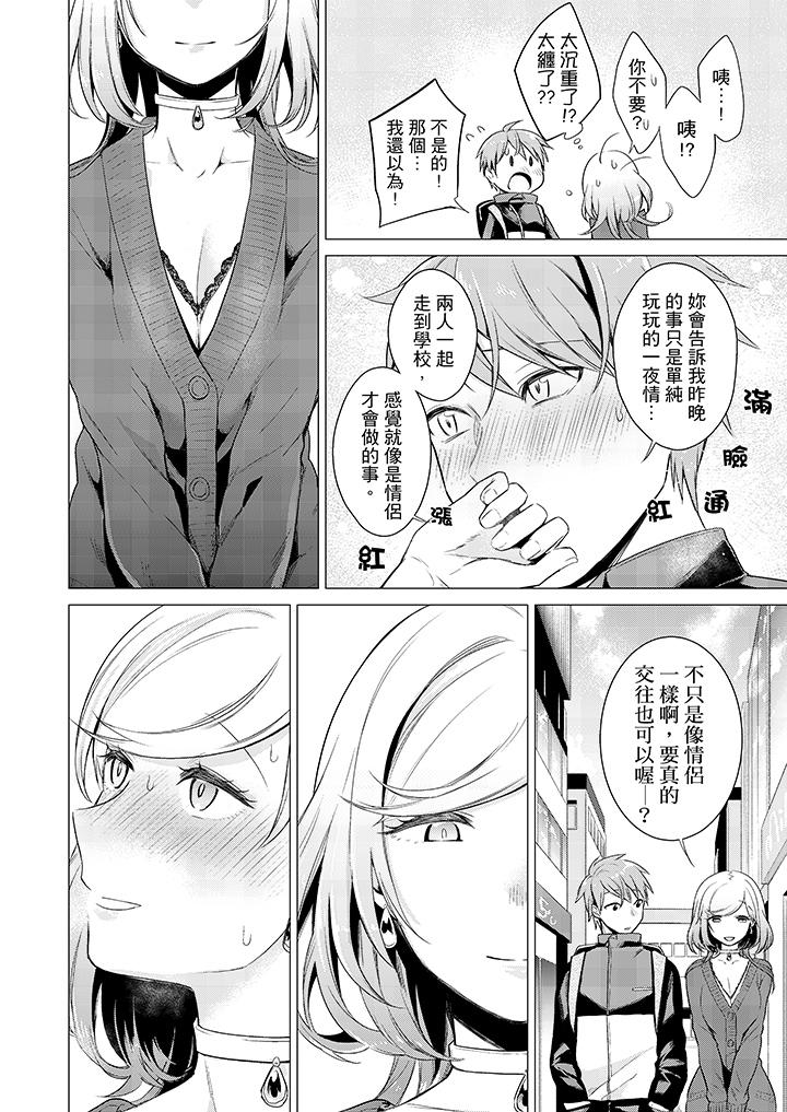 只剩1mm就要进去啰[h漫]韩漫全集-只剩1mm就要进去囉-第20話无删减无遮挡章节图片 