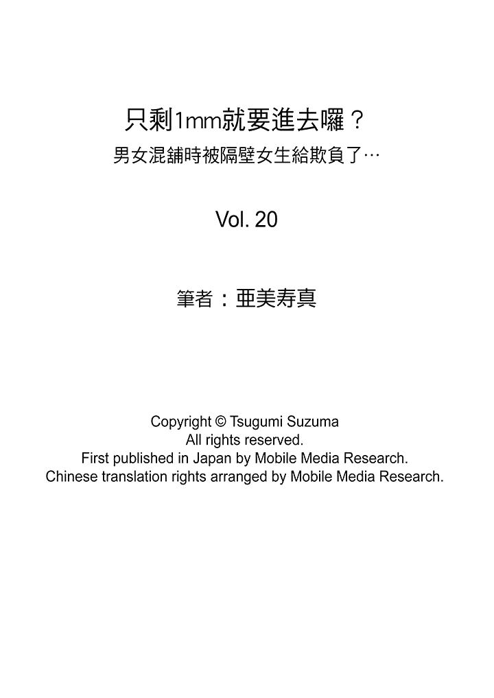 只剩1mm就要进去啰[h漫]韩漫全集-只剩1mm就要进去囉-第20話无删减无遮挡章节图片 