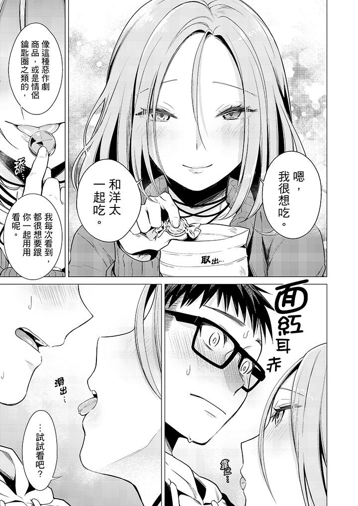 只剩1mm就要进去啰[h漫]韩漫全集-只剩1mm就要进去囉-第21話无删减无遮挡章节图片 