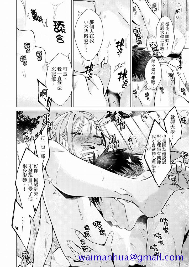 只剩1mm就要进去啰[h漫]韩漫全集-只剩1mm就要进去囉-第23話无删减无遮挡章节图片 