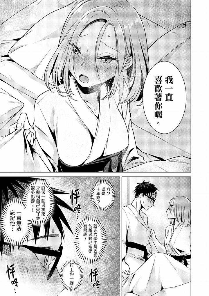 只剩1mm就要进去啰[h漫]韩漫全集-只剩1mm就要进去囉-第24話无删减无遮挡章节图片 