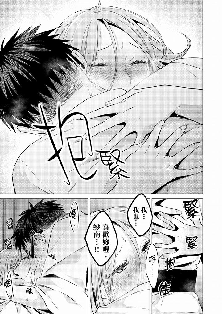 只剩1mm就要进去啰[h漫]韩漫全集-只剩1mm就要进去囉-第24話无删减无遮挡章节图片 