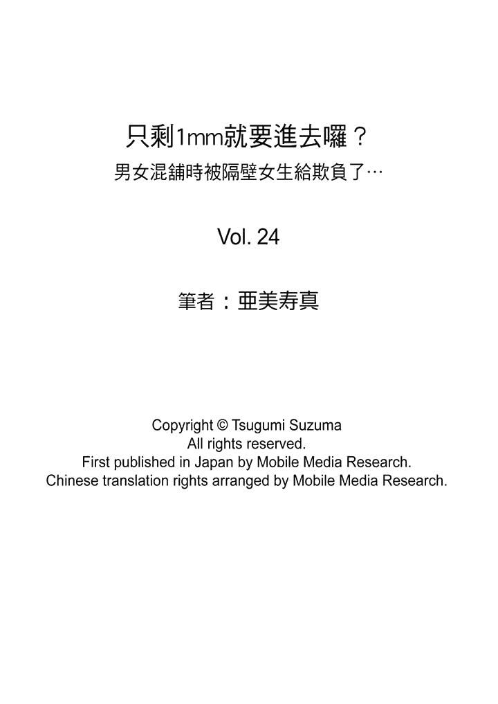 只剩1mm就要进去啰[h漫]韩漫全集-只剩1mm就要进去囉-第24話无删减无遮挡章节图片 
