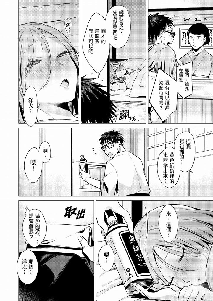 只剩1mm就要进去啰[h漫]韩漫全集-只剩1mm就要进去囉-第24話无删减无遮挡章节图片 