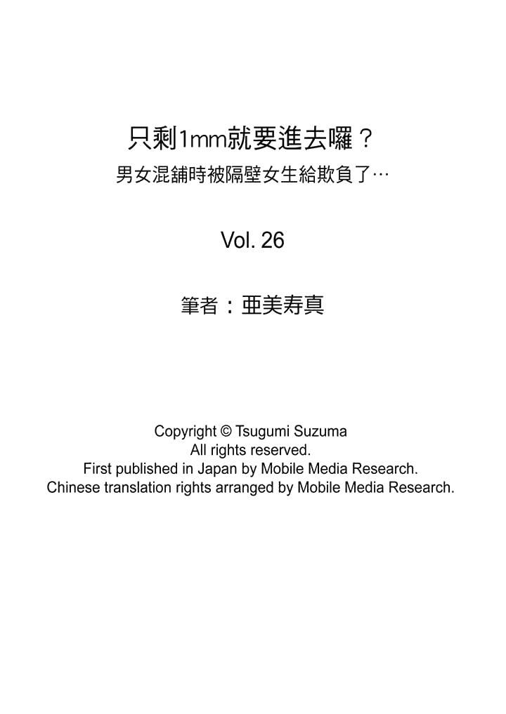 只剩1mm就要进去啰[h漫]韩漫全集-只剩1mm就要进去囉-第26話无删减无遮挡章节图片 