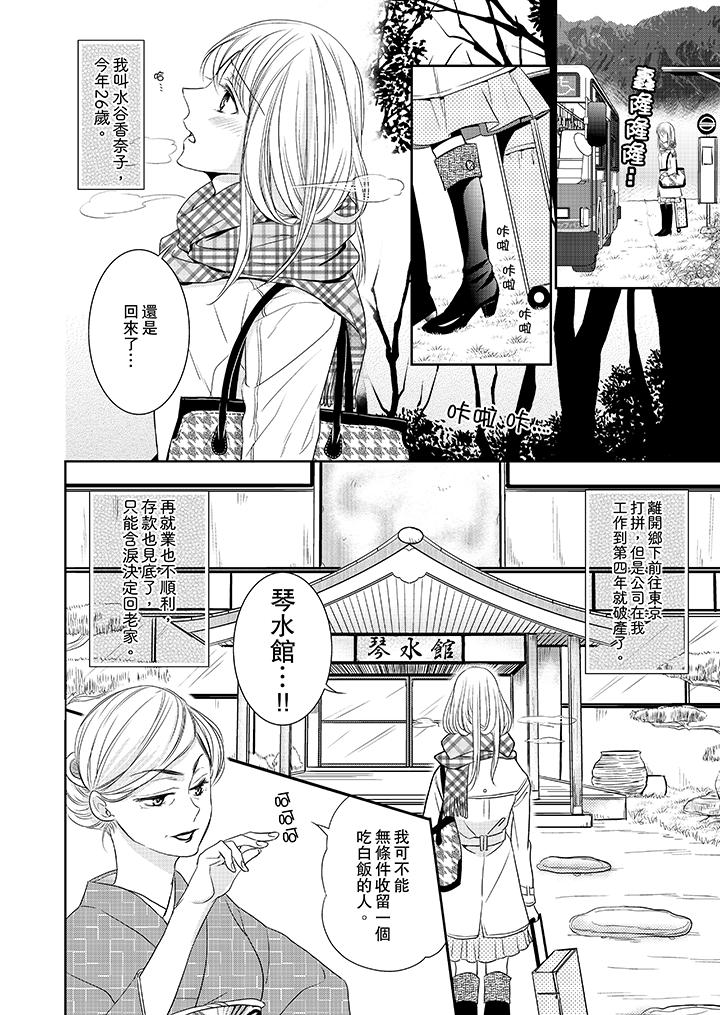 客人是色色的前男友![抖漫]韩漫全集-客人是色色的前男友!-第1話无删减无遮挡章节图片 
