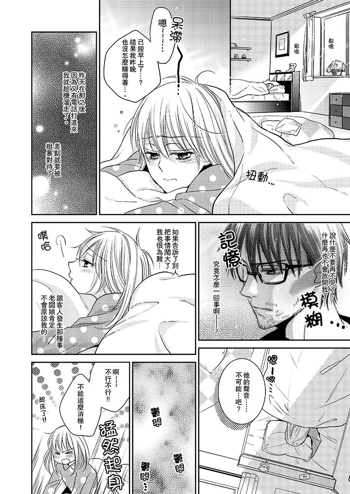 客人是色色的前男友![抖漫]韩漫全集-客人是色色的前男友!-第3話无删减无遮挡章节图片 