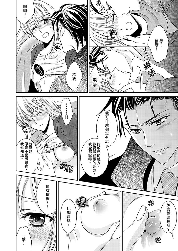 客人是色色的前男友![抖漫]韩漫全集-客人是色色的前男友!-第4話无删减无遮挡章节图片 