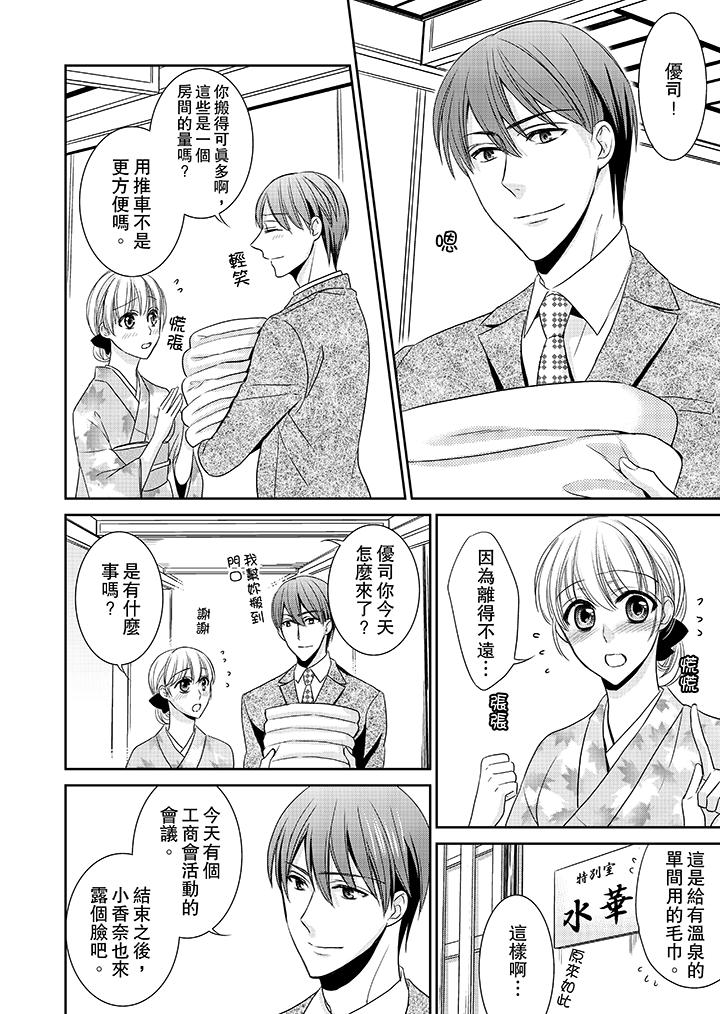 客人是色色的前男友![h漫]韩漫全集-客人是色色的前男友!-第9話无删减无遮挡章节图片 