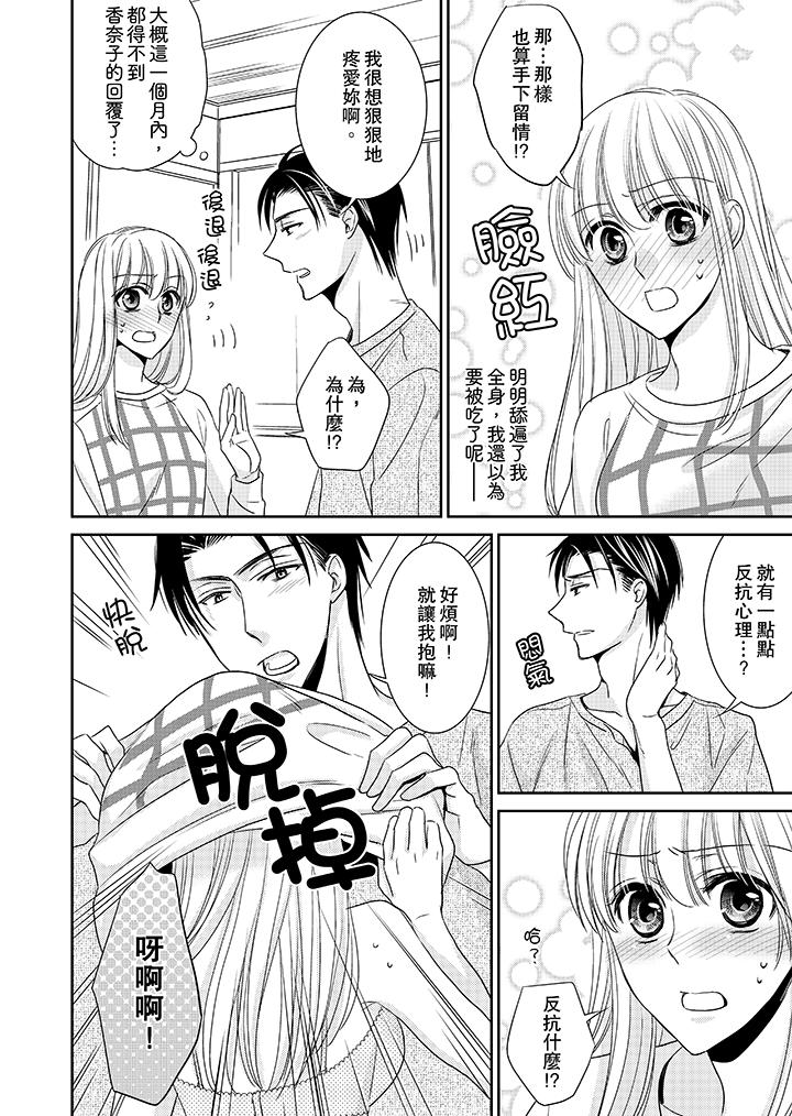客人是色色的前男友![抖漫]韩漫全集-客人是色色的前男友!-第10話无删减无遮挡章节图片 