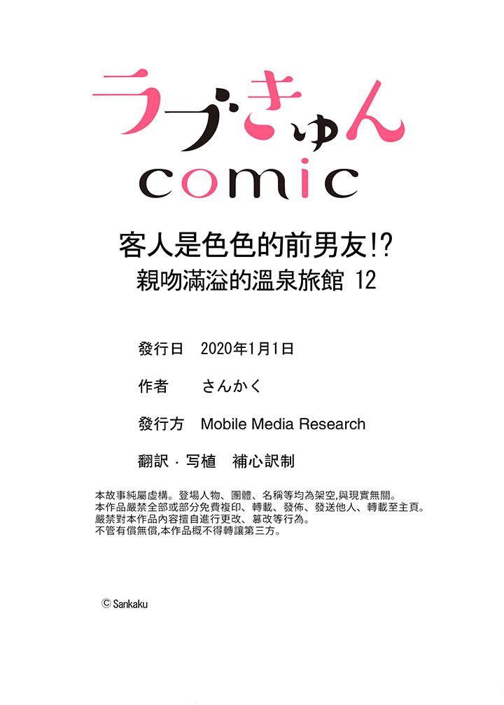客人是色色的前男友![抖漫]韩漫全集-客人是色色的前男友!-第12話无删减无遮挡章节图片 