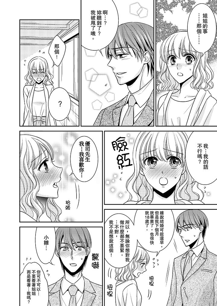 客人是色色的前男友![抖漫]韩漫全集-客人是色色的前男友!-第12話无删减无遮挡章节图片 