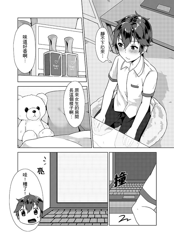 忘穿内裤的初体验![抖漫]韩漫全集-忘穿內褲的初體驗!-第3話无删减无遮挡章节图片 